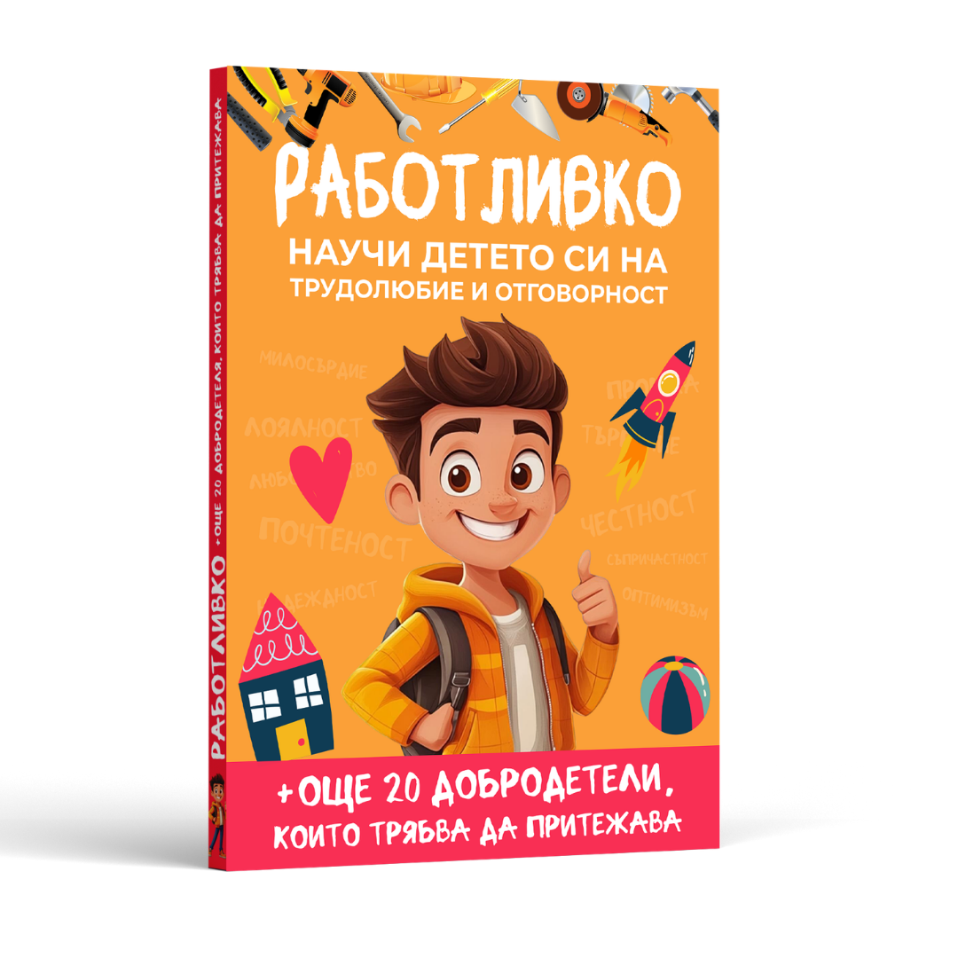 Книга - 20+ Урока, които всеки родител трябва да знае