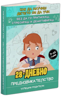 1 книга „Без лоши оценки"